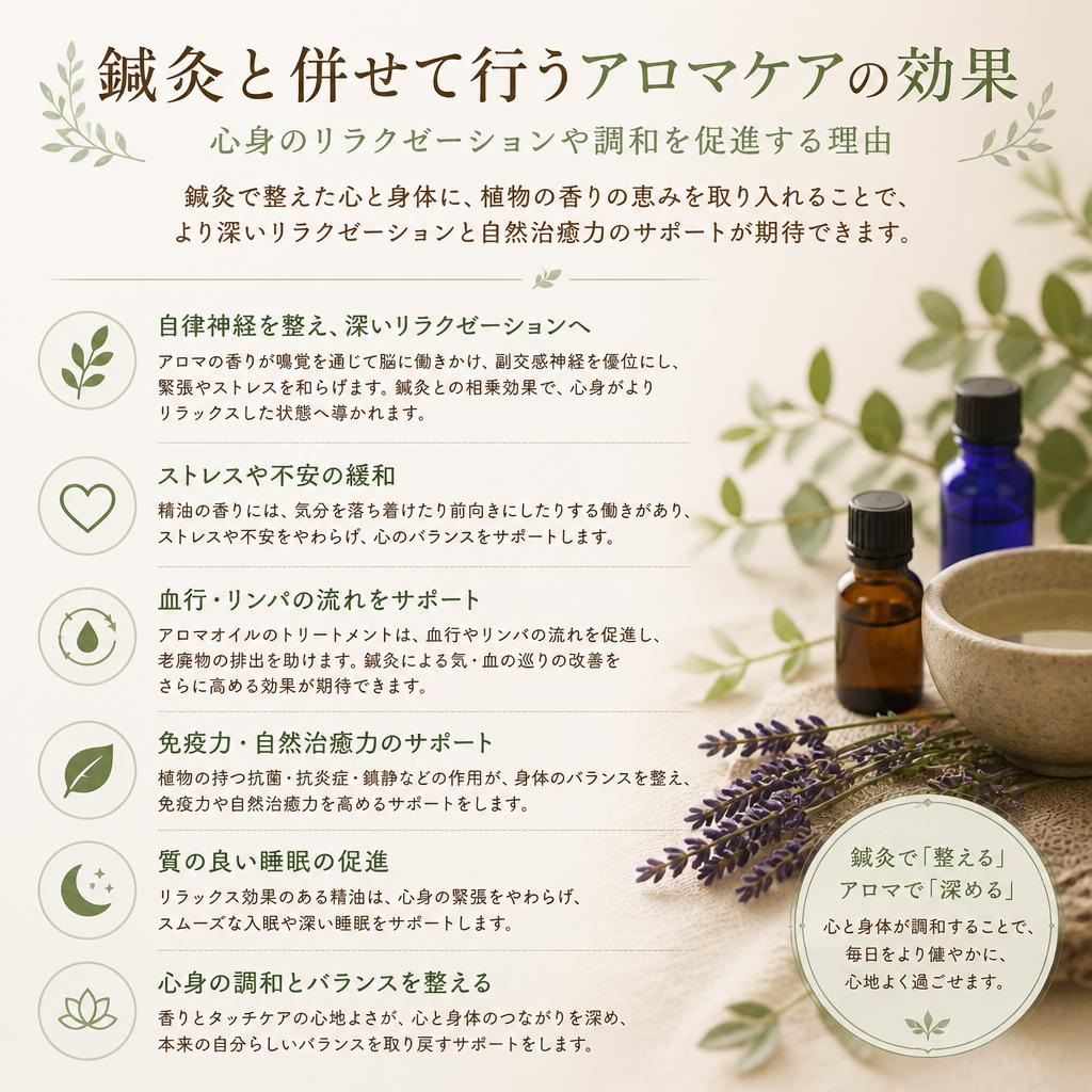 アロマケアの効果