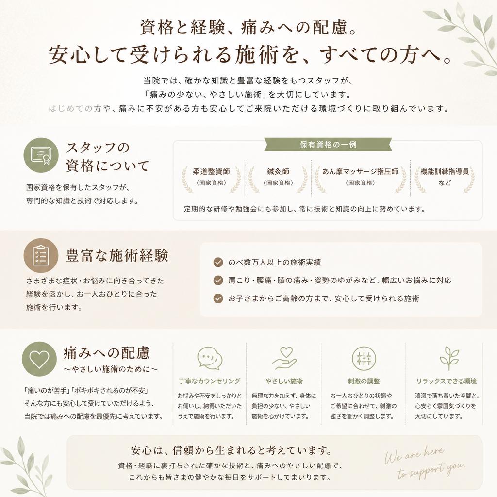 施術者のこだわりと安心のサポート