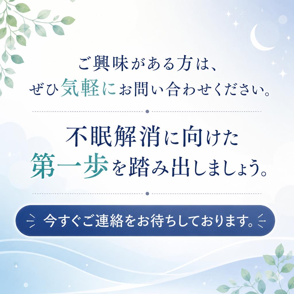 7. まずはお問い合わせを