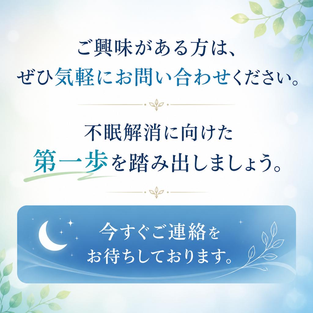 7. まずはお問い合わせを