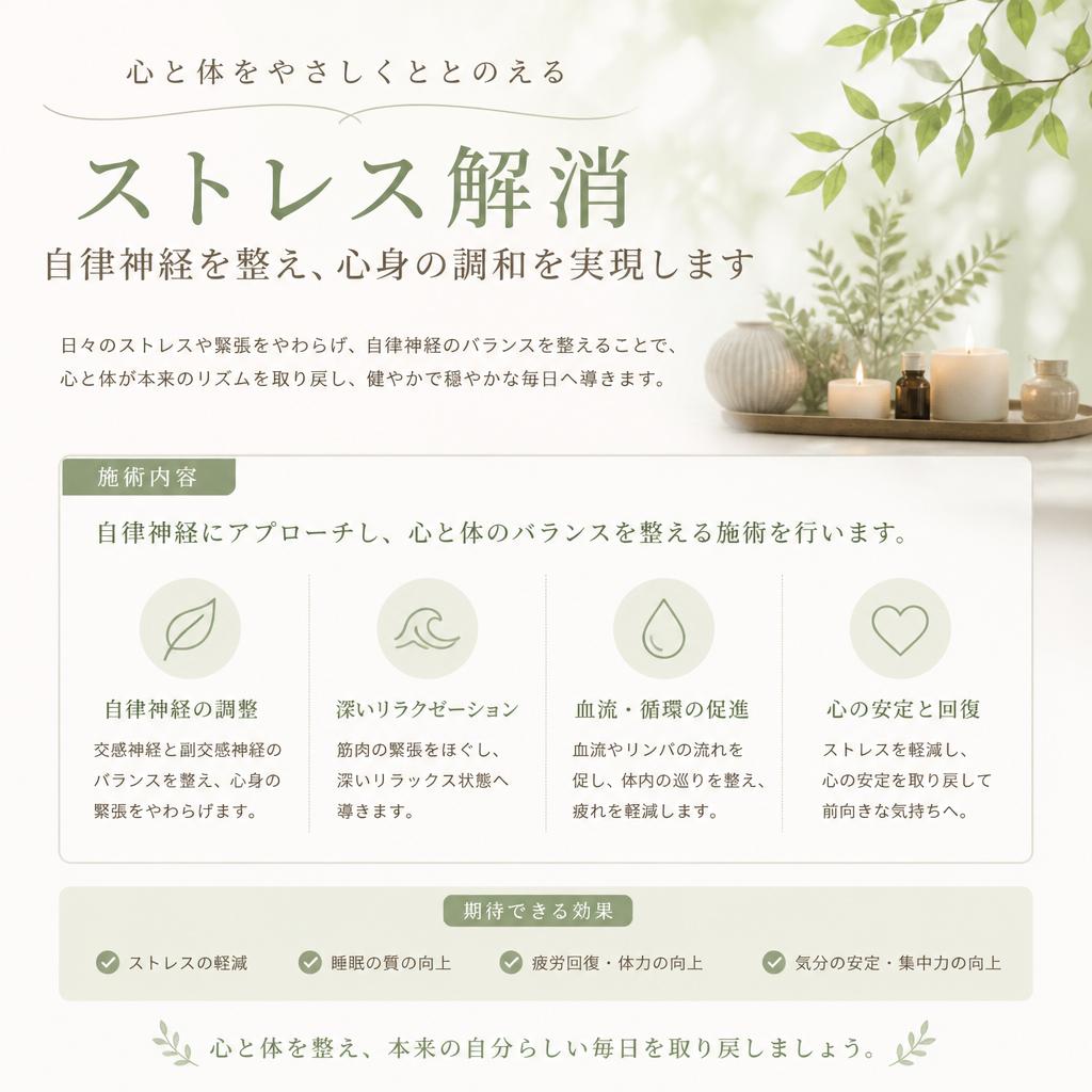 ストレス解消に向けたご提案