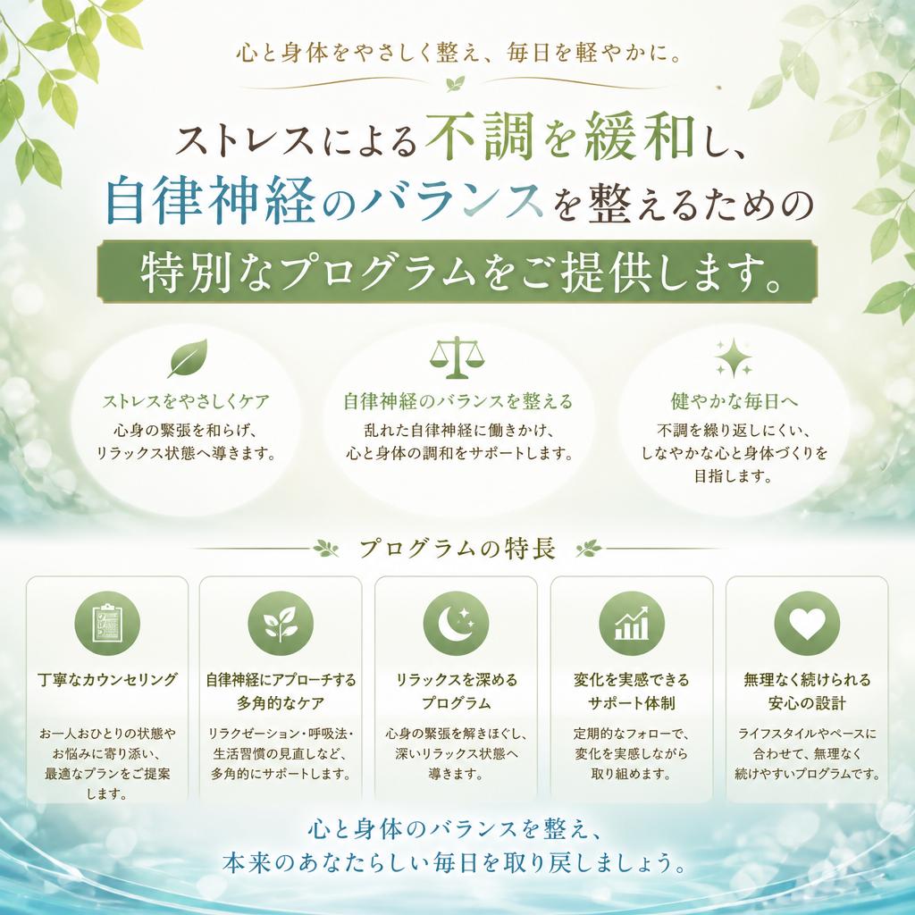 自律神経を整える施術