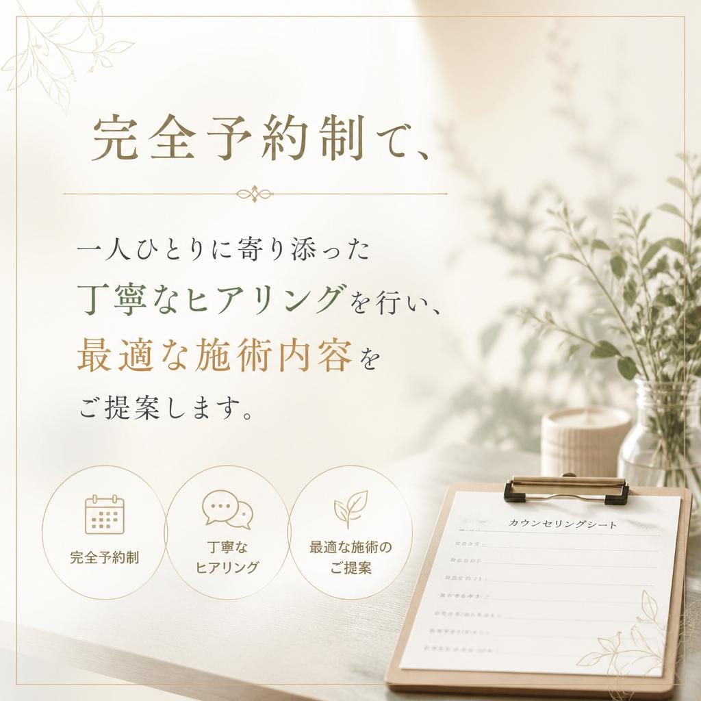 完全予約制の特別感