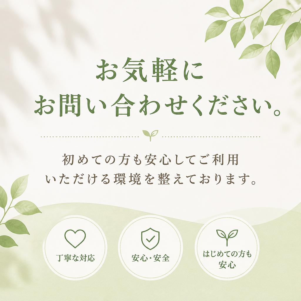 今すぐ予約してリフレッシュ！