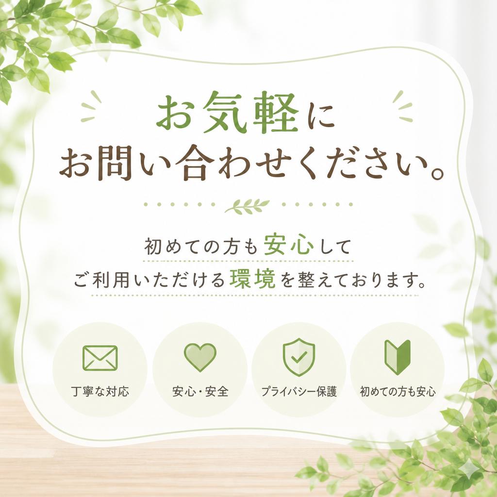 今すぐ予約してリフレッシュ！