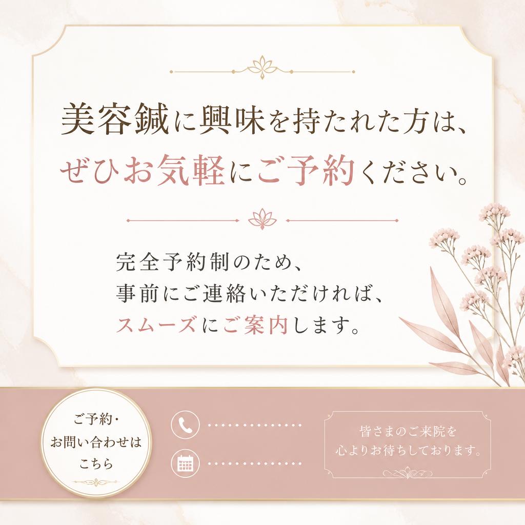 今すぐご予約を！