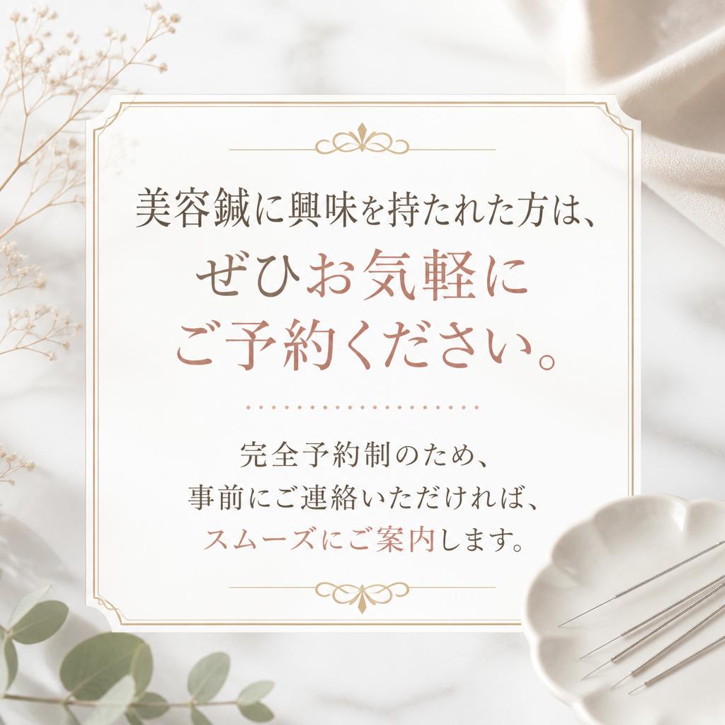 今すぐご予約を！