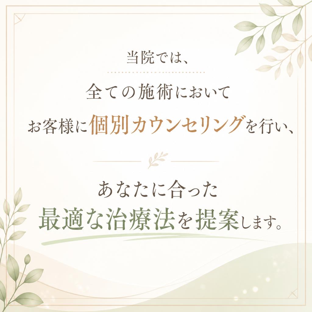 個別カウンセリングと施術