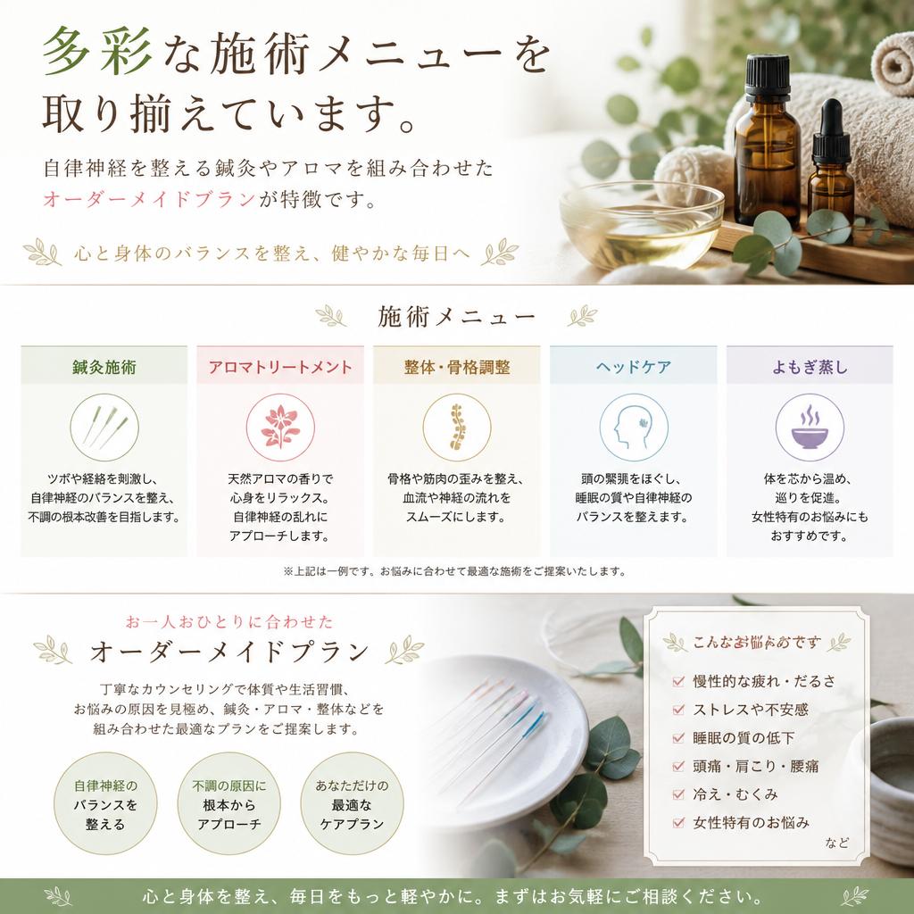 施術メニューの紹介