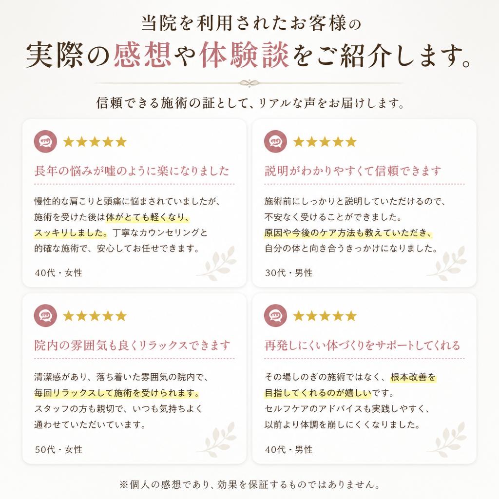 実際のお客様の声
