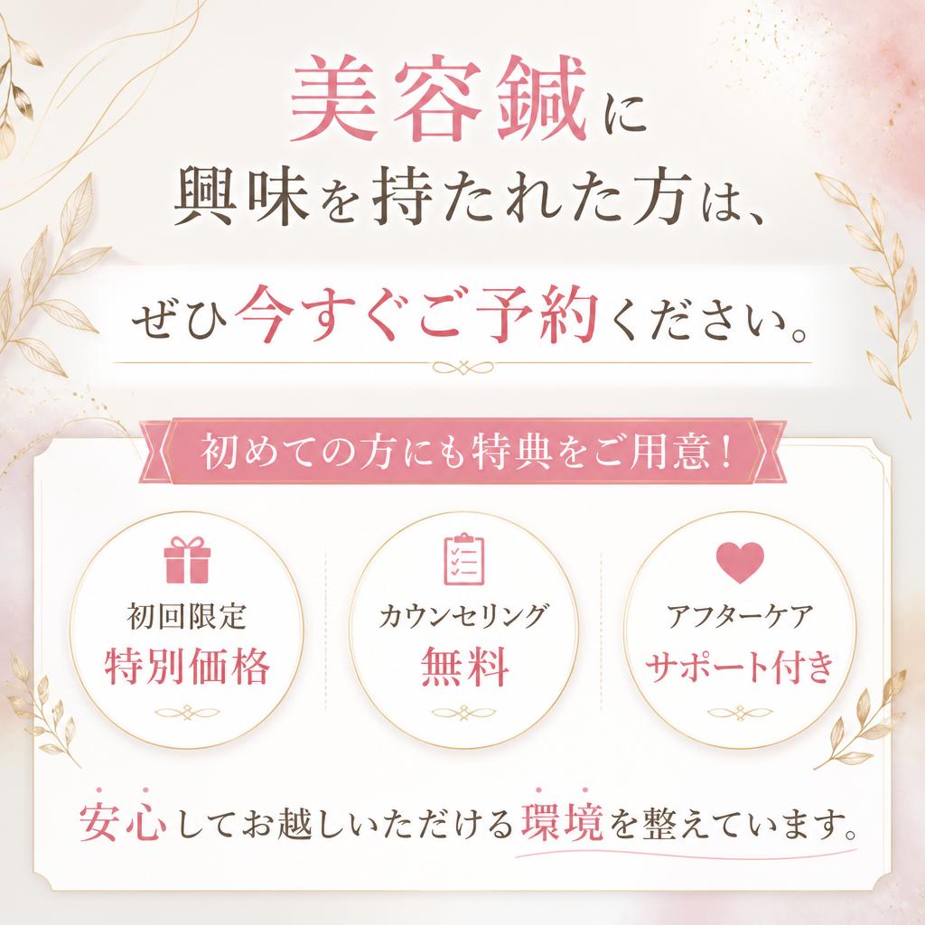 今すぐ予約を！