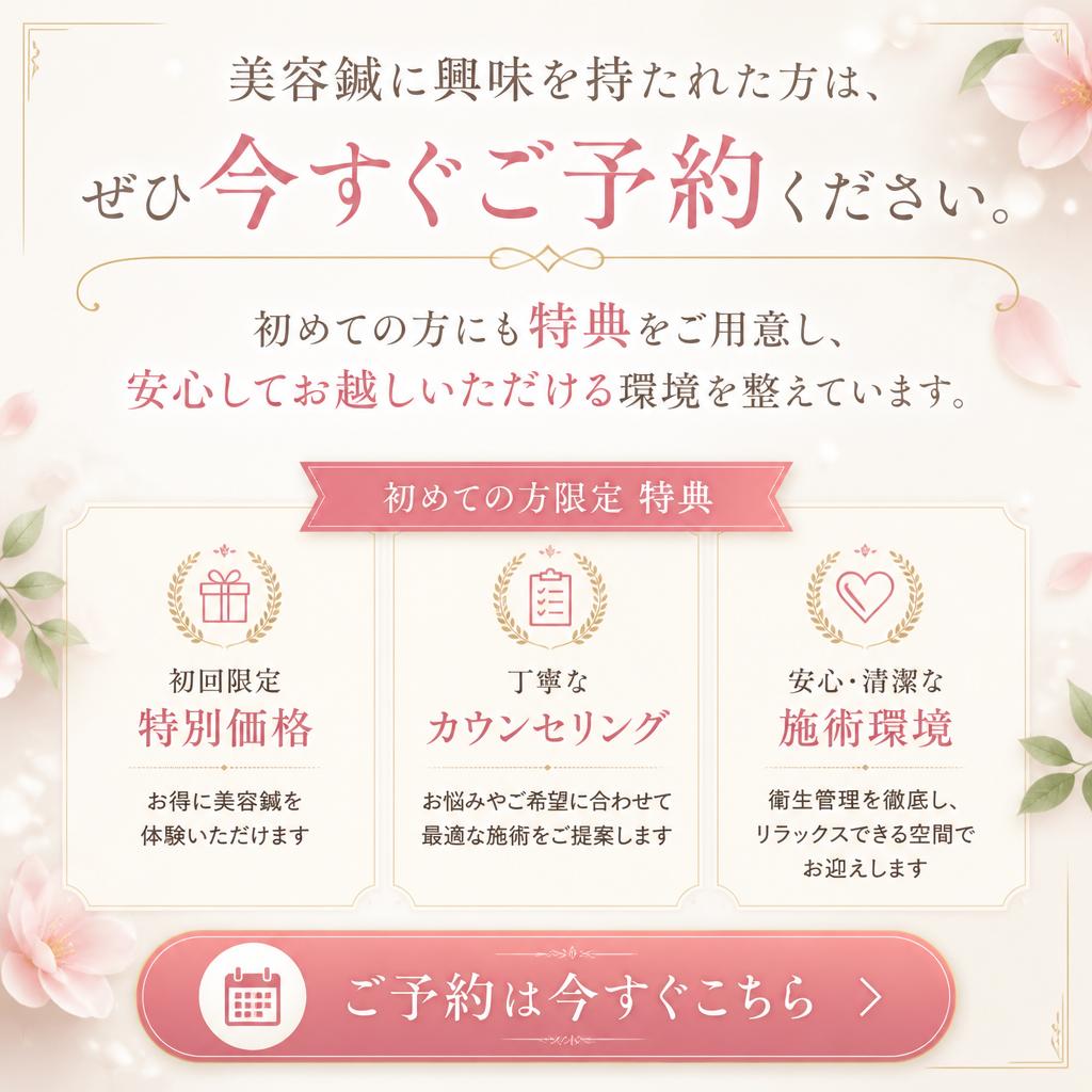 今すぐ予約を！