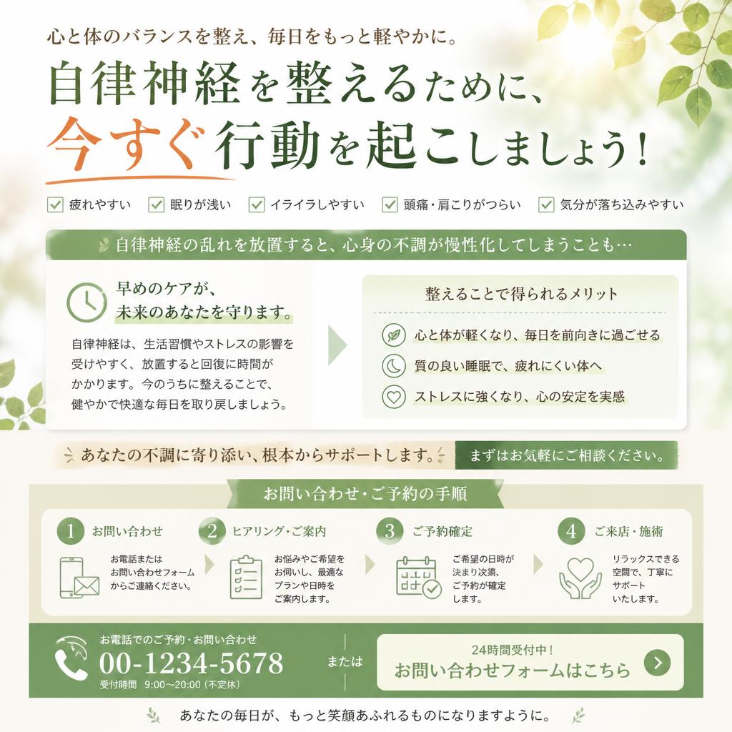 今すぐ予約して心と体の健康を手に入れよう！