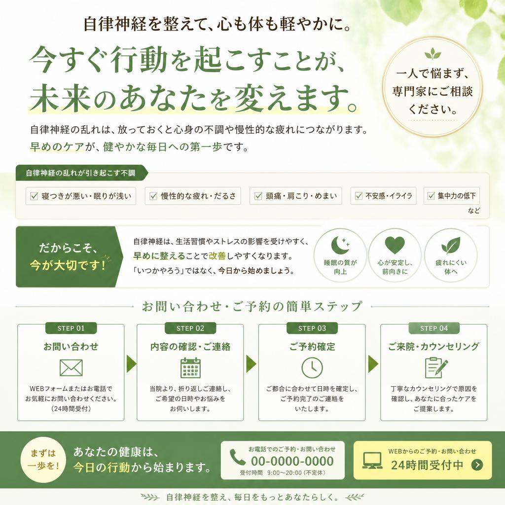 今すぐ予約して心と体の健康を手に入れよう！