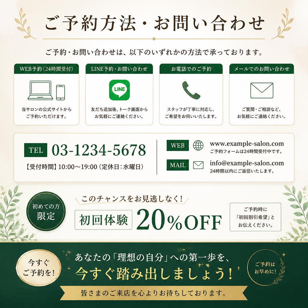 今すぐ予約・お問い合わせ