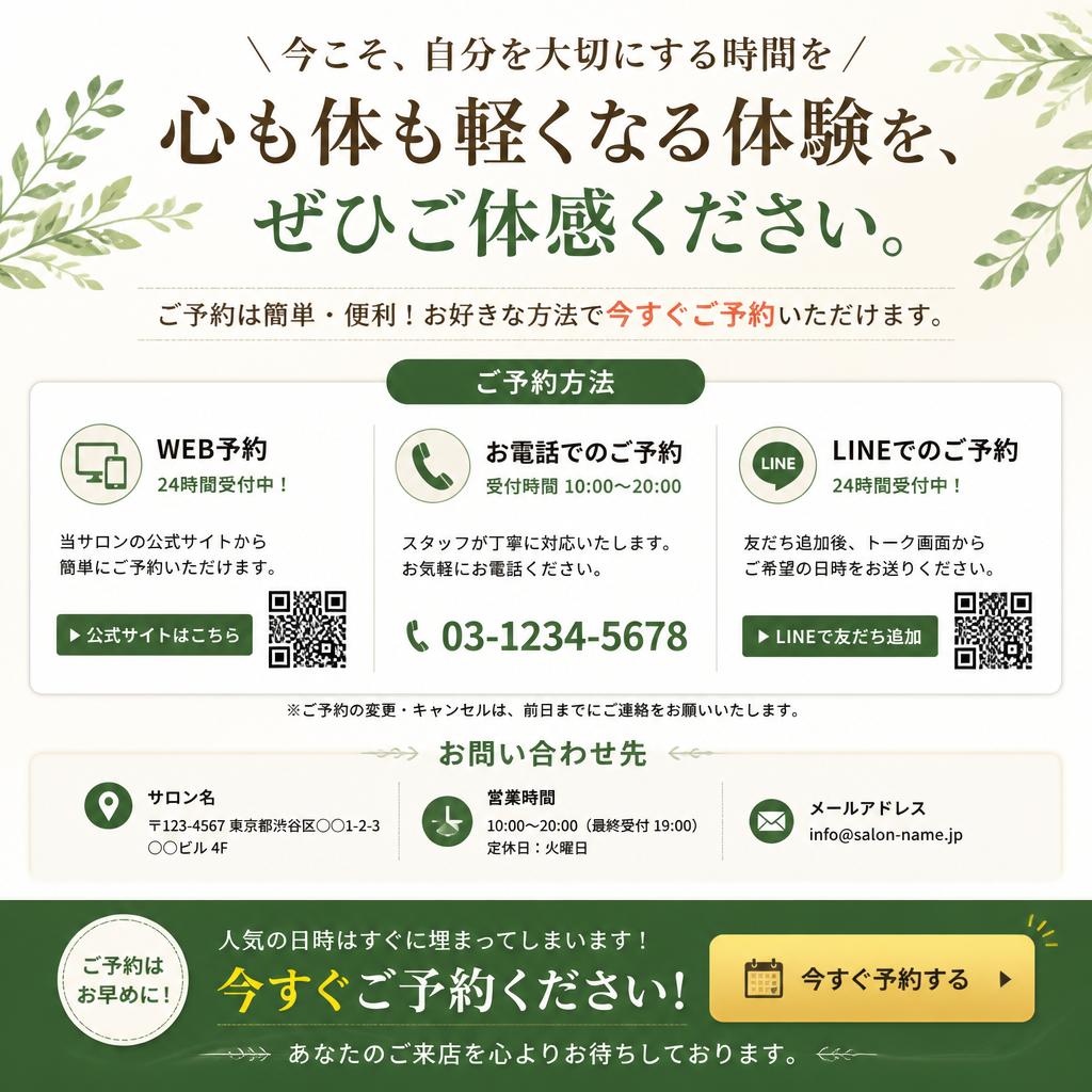 今すぐ予約・お問い合わせ