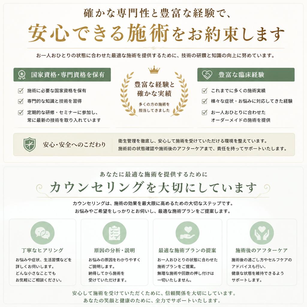 国家資格を持つ施術者による丁寧な対応