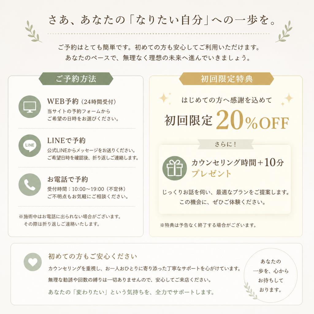 今すぐ予約して、健康的なライフスタイルを！
