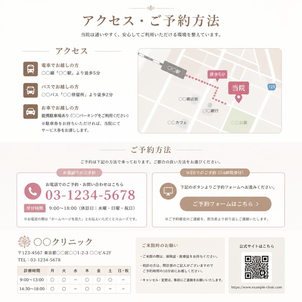 今すぐご予約を！
