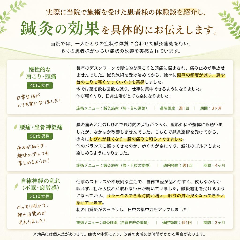 患者様の声 - 成功事例