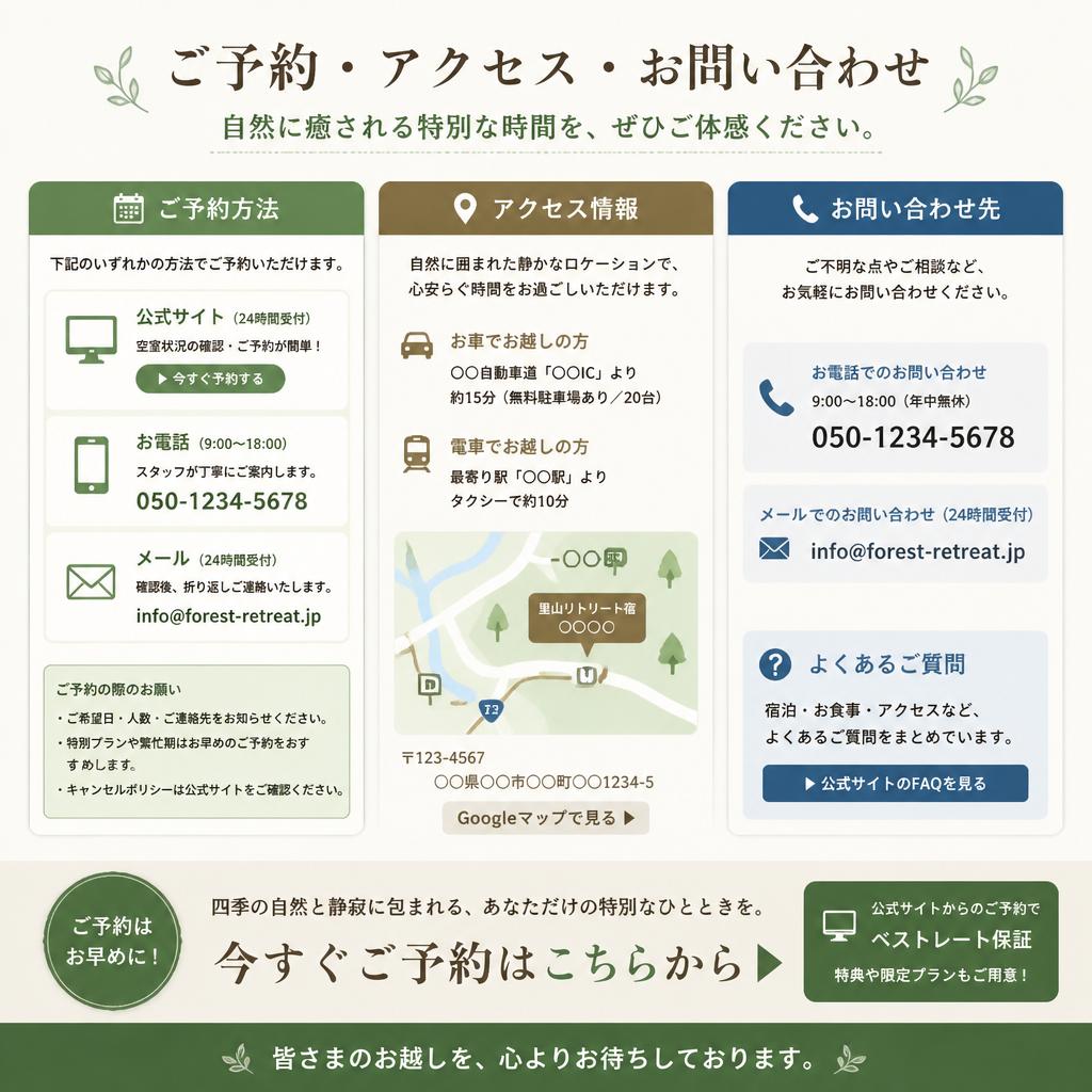 今すぐご予約を！