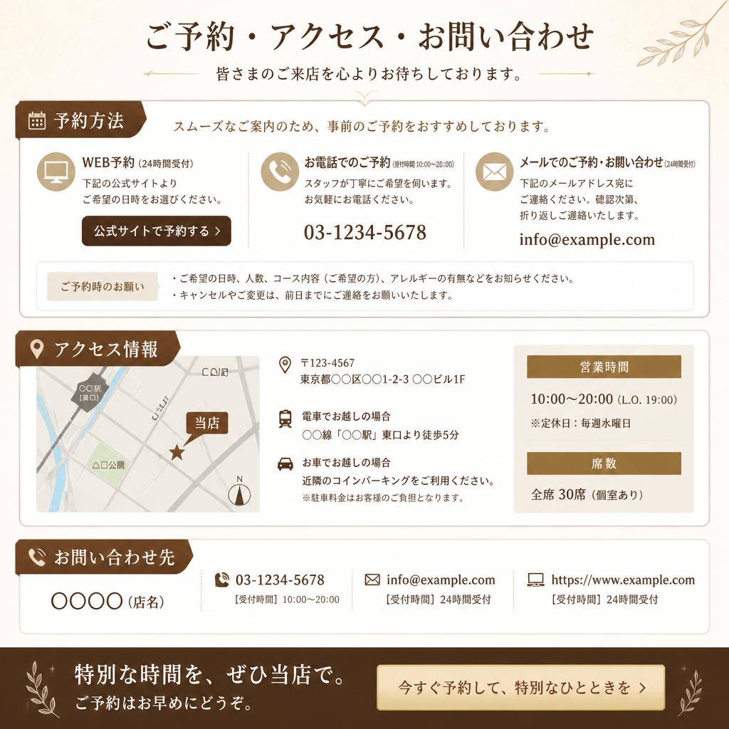 今すぐご予約を！