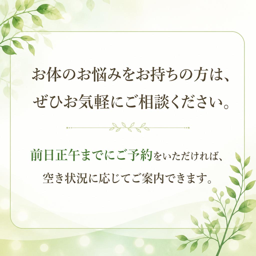 今すぐご予約を！