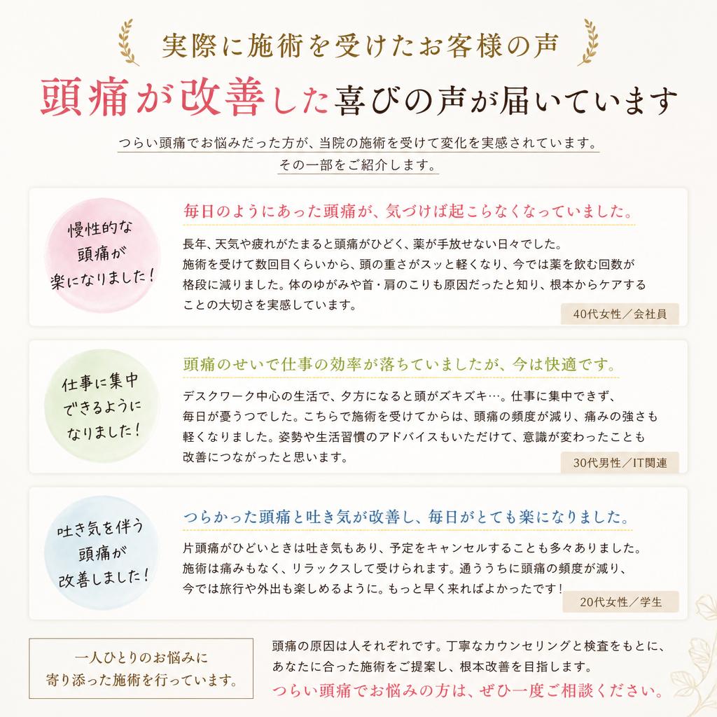 お客様の体験談