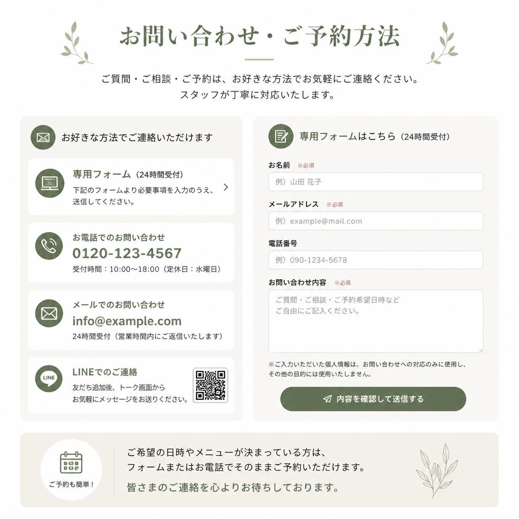 お問い合わせ・予約のご案内