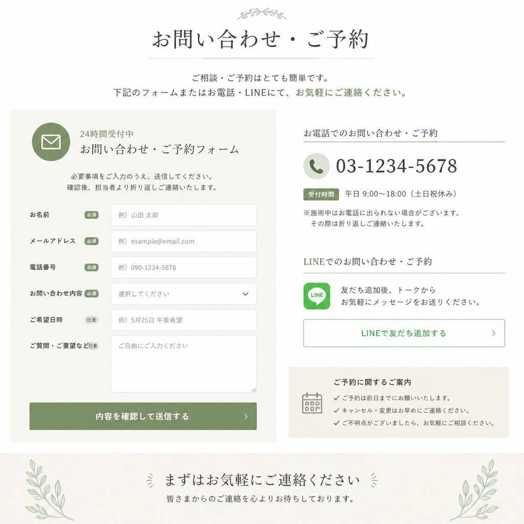 お問い合わせ・予約のご案内