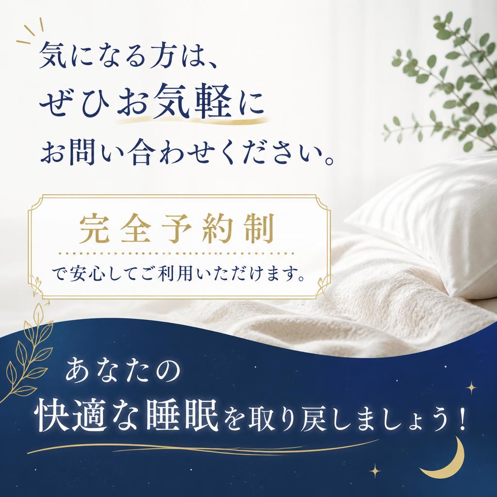 今すぐ予約しよう！