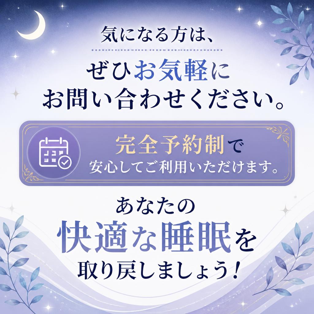 今すぐ予約しよう！